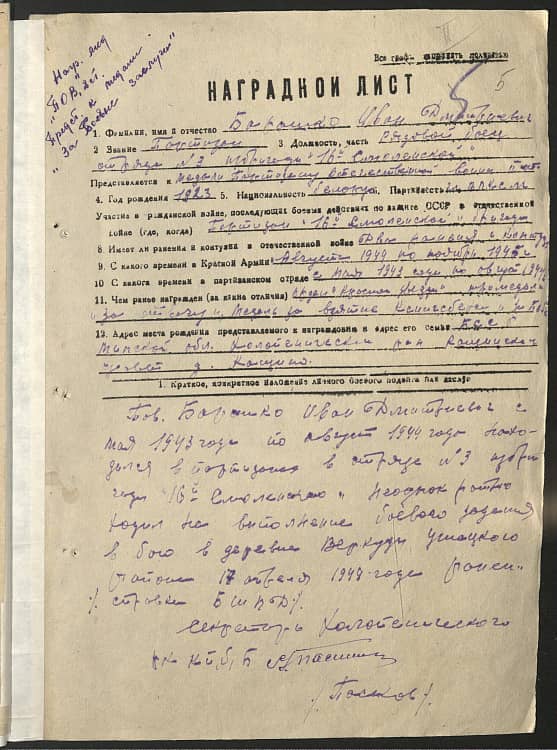 Барашко Иван Дмитриевич Документ 1