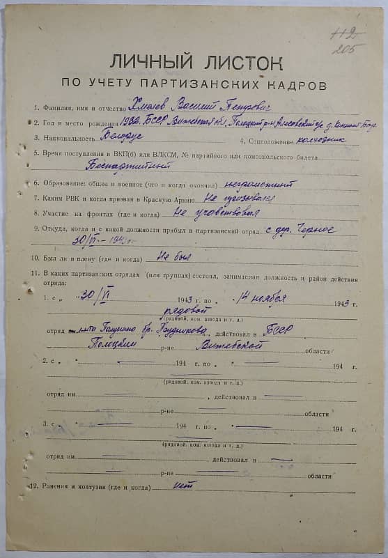 Хмелев Василий Петрович Документ 1