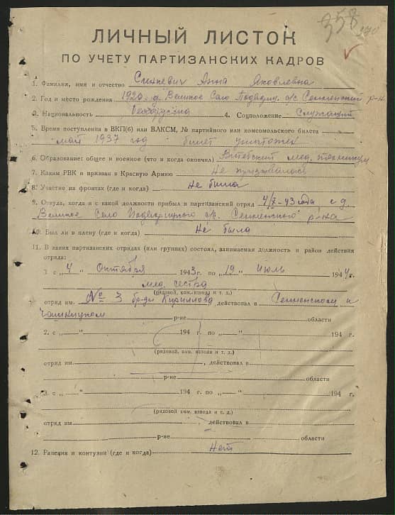 Синкевич Анна Яковлевна Документ 1