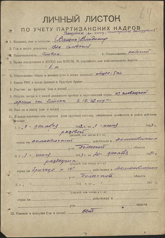 Ващик Владимир  Документ 1