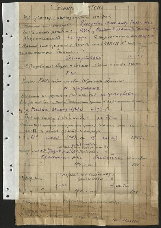 Григорович Александр Данилович Документ 1