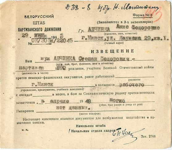 Авчинка Степан Федорович Документ 1