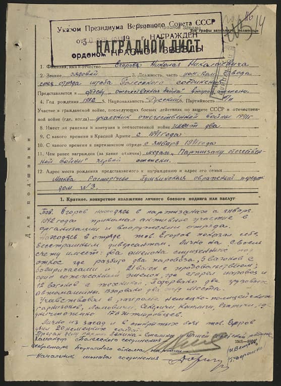 Егоров Николай Николаевич Документ 1