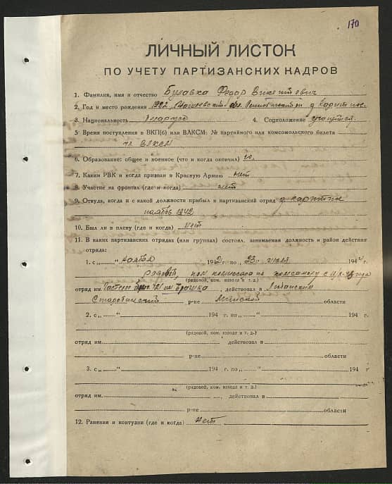 Булавка Федор Викентьевич Документ 1