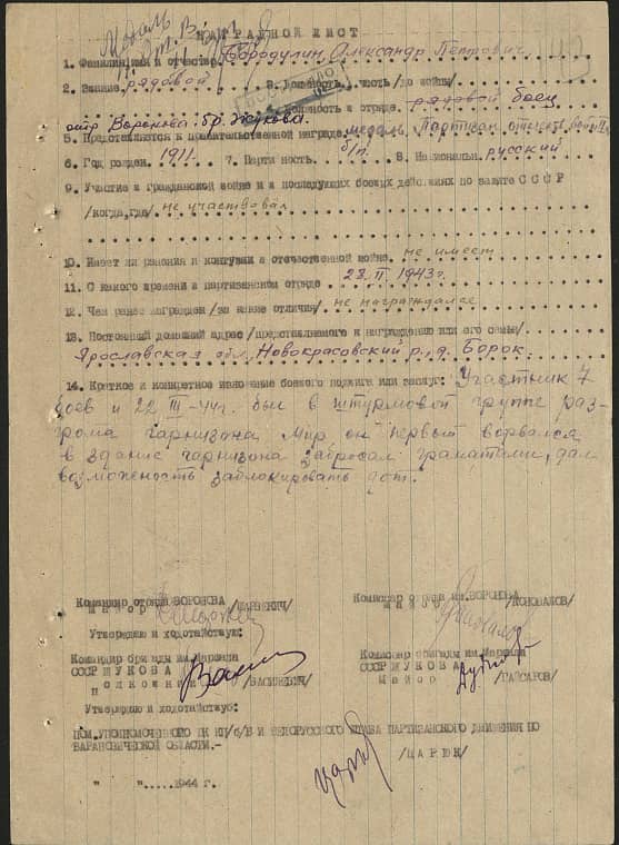 Бородулин Александр Петрович Документ 1