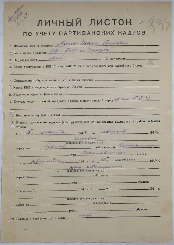 Яхнес Исаак Беркович Документ 1