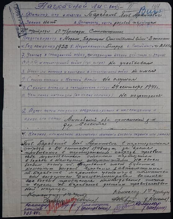 Барабанов Яков Архипович Документ 1