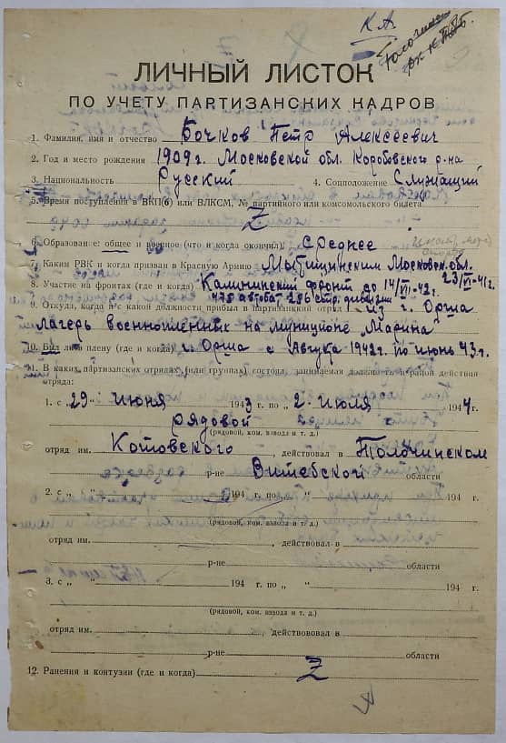 Бочков Петр Алексеевич Документ 1