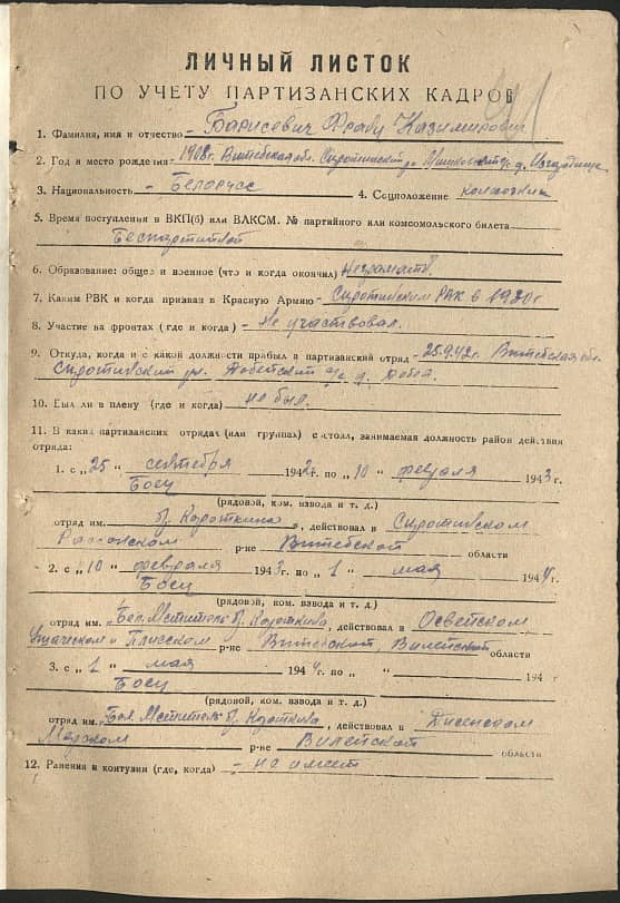 Борисевич Франц Казимирович Документ 1