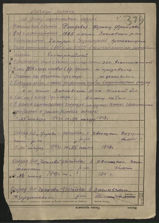 Роткевич Франц Францевич Документ 1