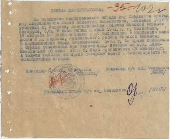 Бохан Викентий Викентьевич Документ 1