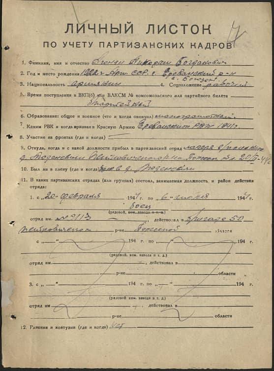 Агонян Аикораш Богданович Документ 1