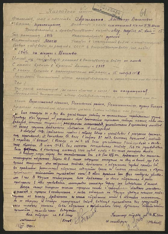 Артеменко Александр Васильевич Документ 1