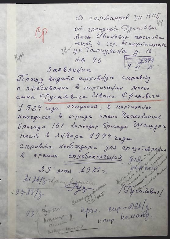 Русакович Иван Ефимович Документ 1