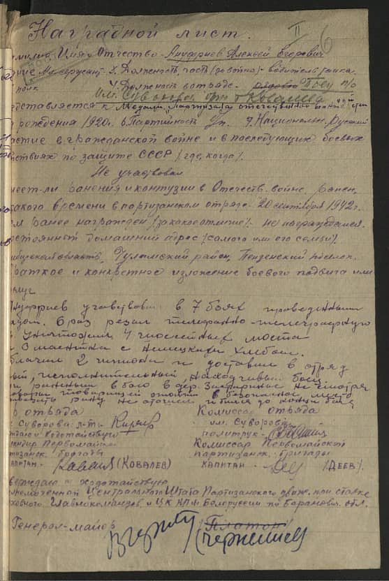 Ануфриев Алексей Егорович Документ 1