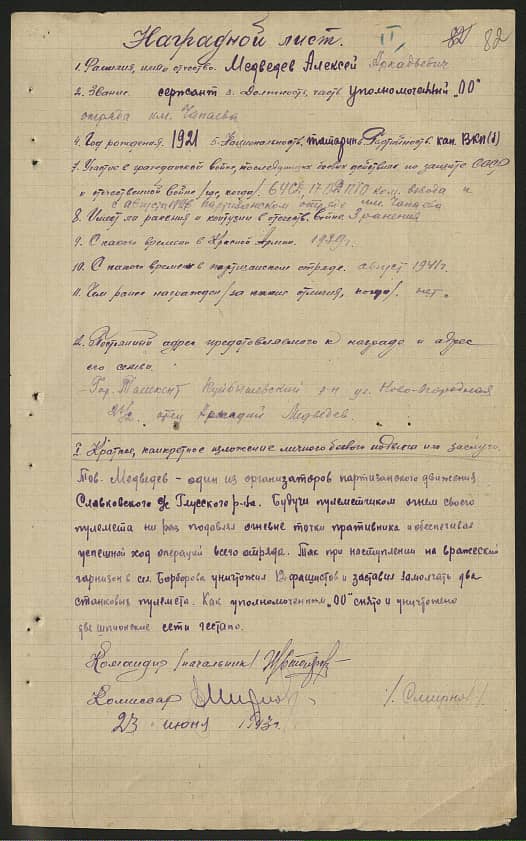 Медведев Алексей Аркадьевич Документ 1