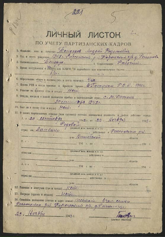 Бондарев Андрей Федотович Документ 1