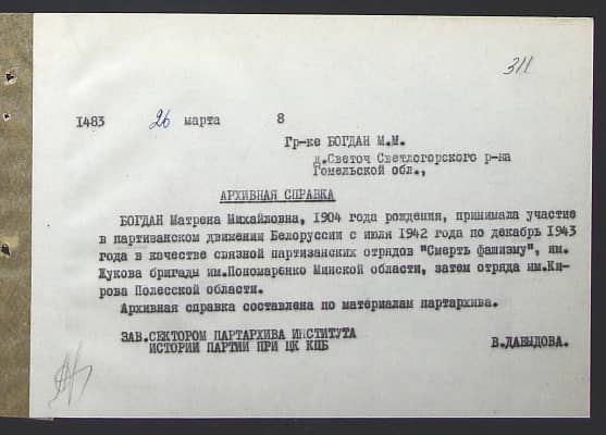 Богдан Мартена Михайловна Документ 1