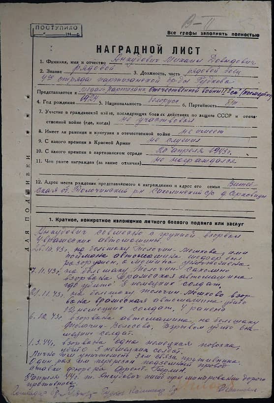 Анкудович Михаил Давыдович Документ 1