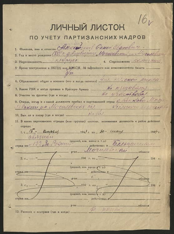 Алексейчиков Семен Иванович Документ 1