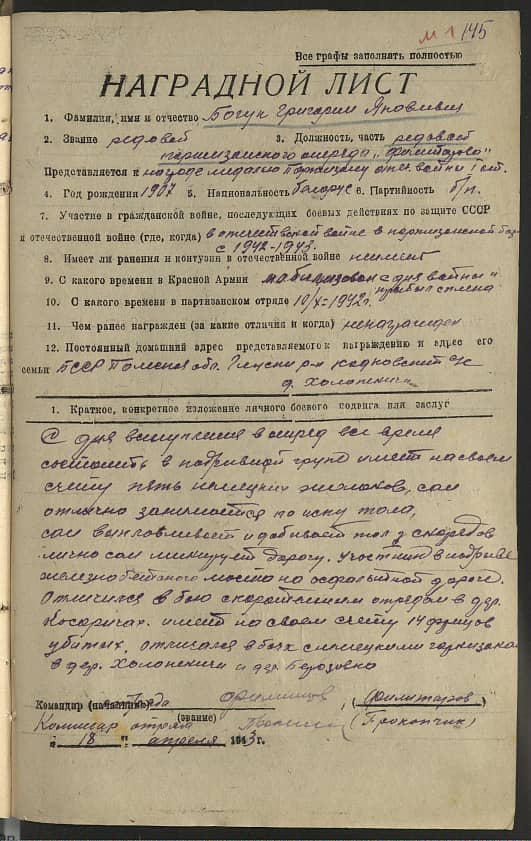 Богук Григорий Яковлевич Документ 1