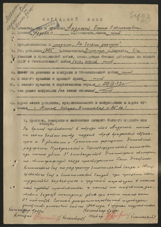 Андреюк Борис Степанович Документ 1