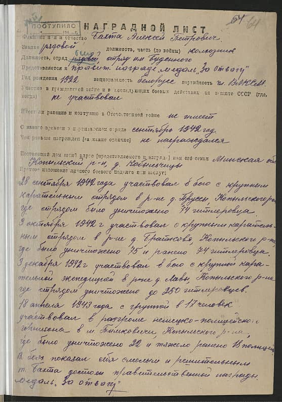 Бахта Алексей Петрович Документ 1