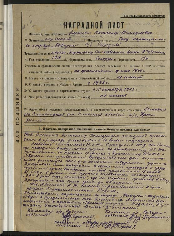 Алехнович Александр Тимофеевич Документ 1