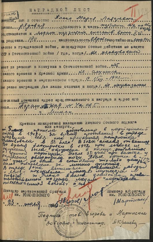 Плакс Мария Лазаревна Документ 1