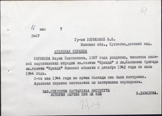 Бирюкова Мария Платоновна Документ 1