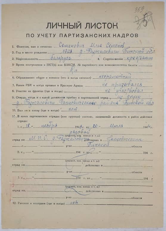 Семенович Илья Семенович Документ 1