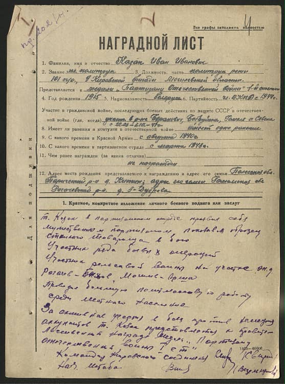Казак Иван Иванович Документ 1