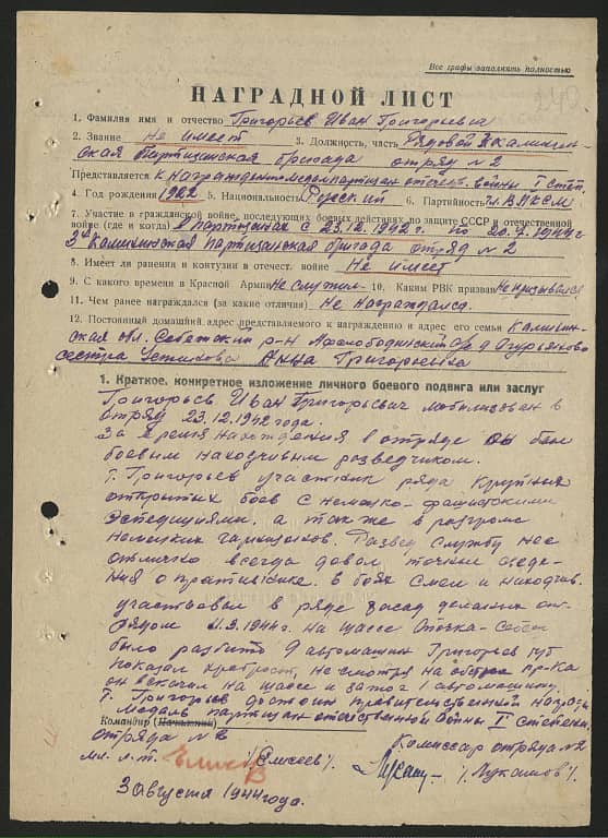 Григорьев Иван Григорьевич Документ 1