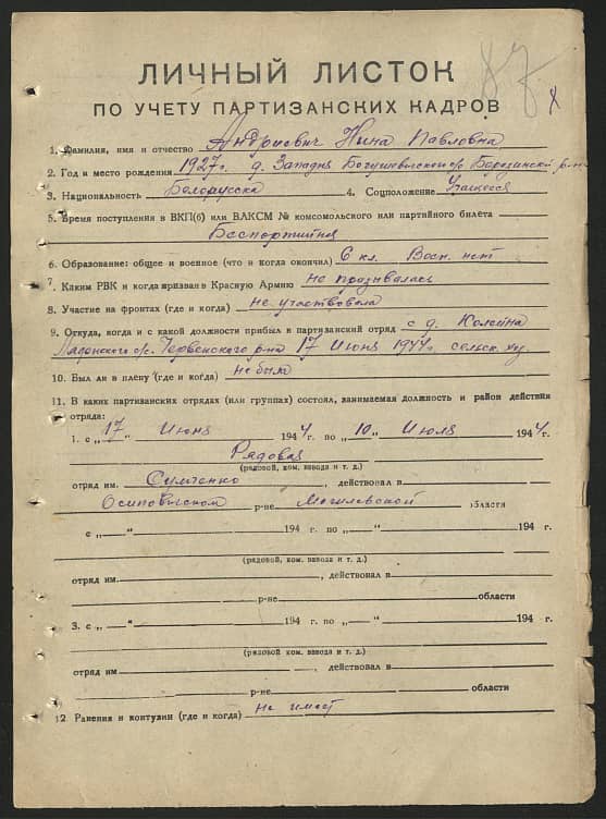 Андриевич (Королева) Нина Павловна Документ 1