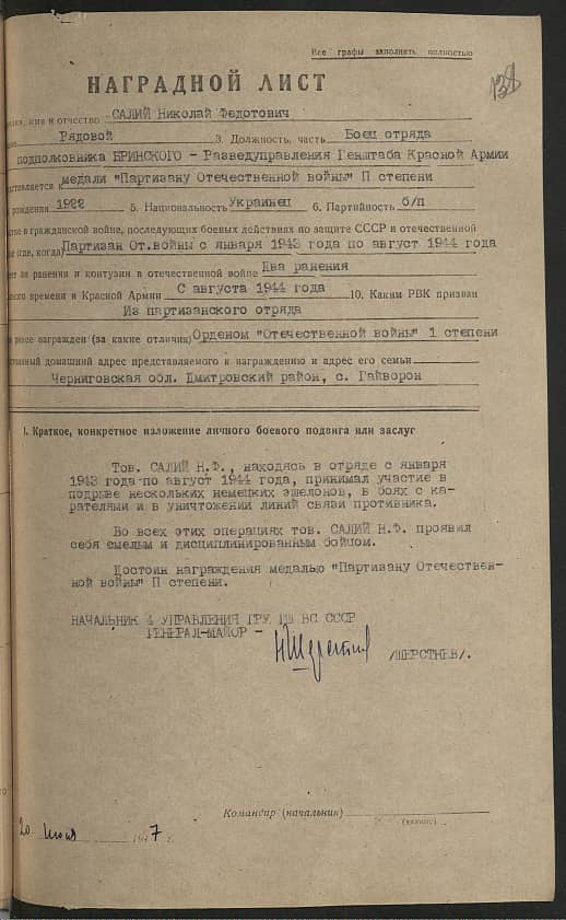 Салий Николай Федотович Документ 1