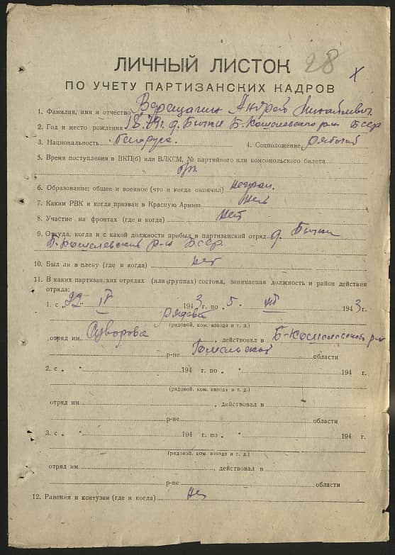 Верещагин Андрей Михайлович Документ 1