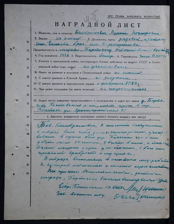 Балтрамович Лариса Иосифовна Документ 1