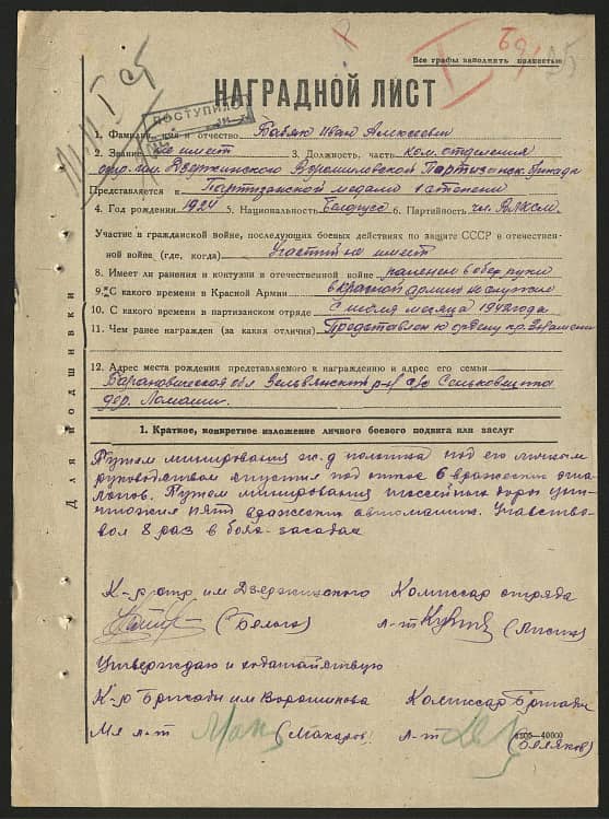 Бабяк Иван Алексеевич Документ 1