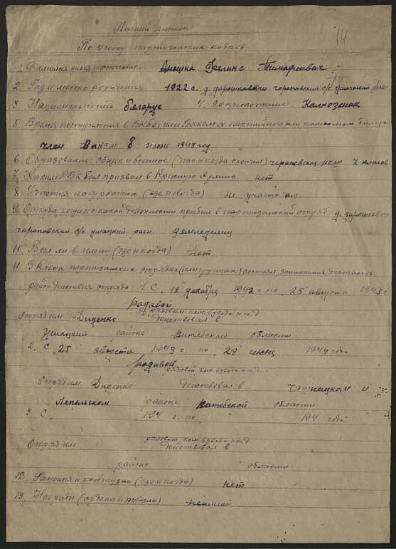 Аношка Феликс Тимофеевич Документ 1