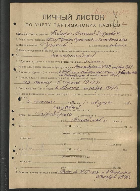 Бабанин Василий Петрович Документ 1