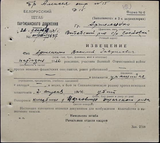 Артеменко Василий Гаврилович Документ 1