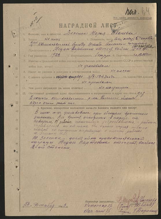 Зеленок Мария Ивановна Документ 1