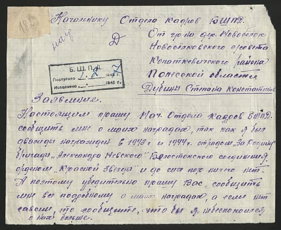 Дубина Степан Константинович Документ 1