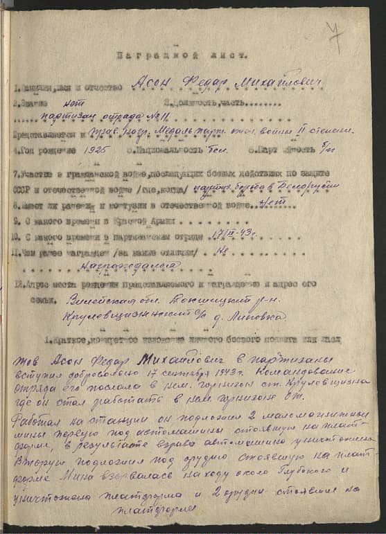 Асон Федор Михайлович Документ 1