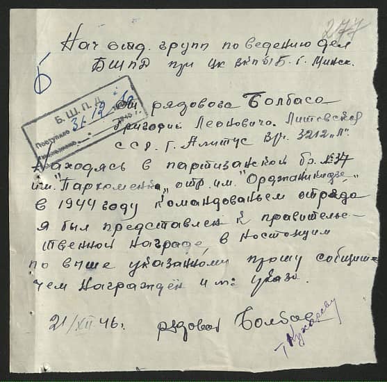Болбас Григорий Леонович Документ 1