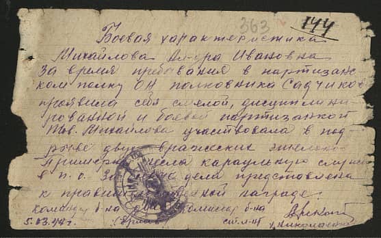 Михайлова Александра Ивановна Документ 1