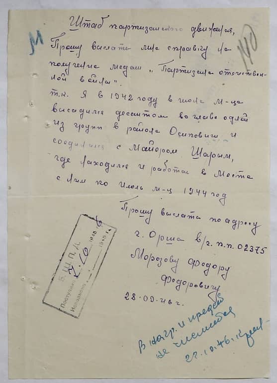 Морозов Федор Федорович Документ 1