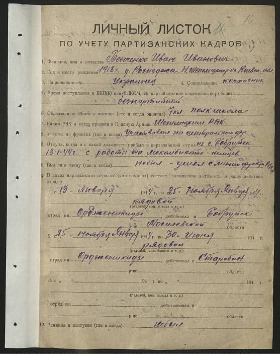 Бенченко Иван Иванович Документ 1