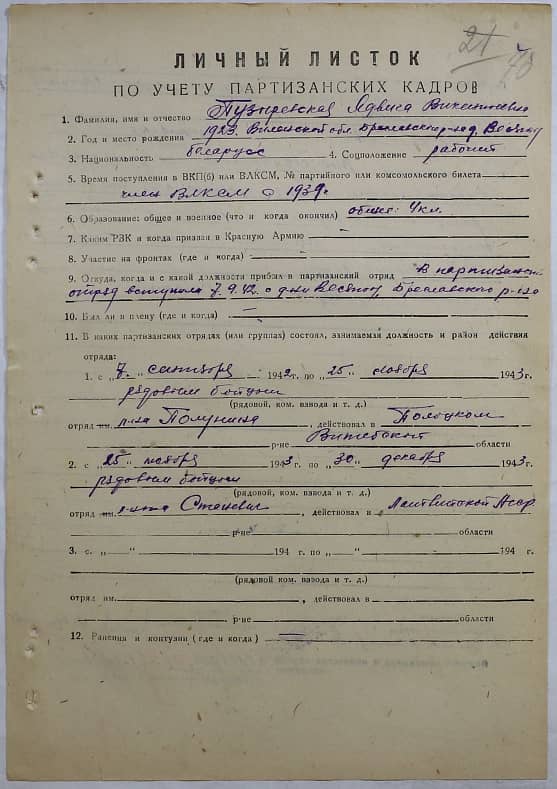 Пузыревская Ядвига Викентьевна Документ 1