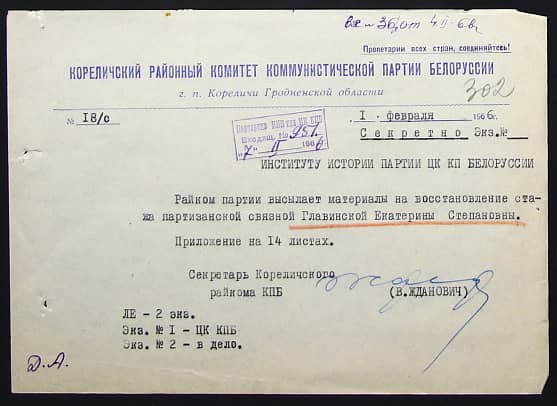 Главинская Екатерина Степановна Документ 1